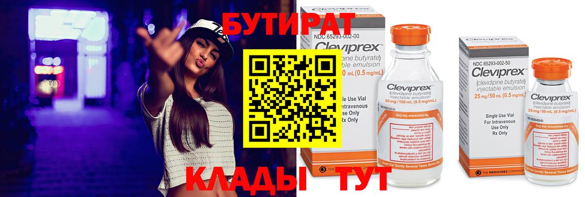БУТИРАТ бутик  Вход с VPN  Топки 