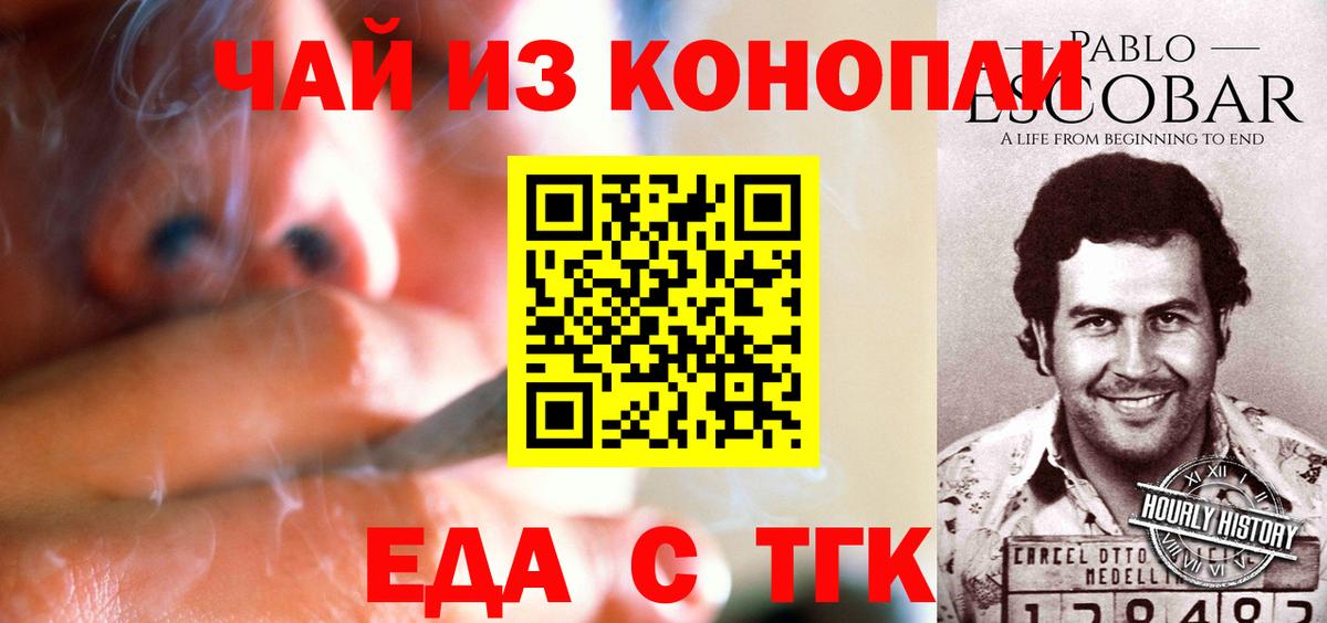 Топки  Печенье с ТГК конопля  Вход с VPN 