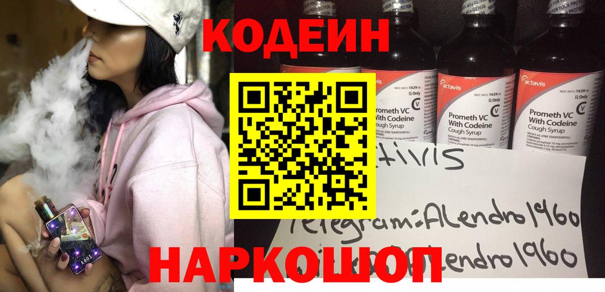 Codein напиток Lean (лин) Топки