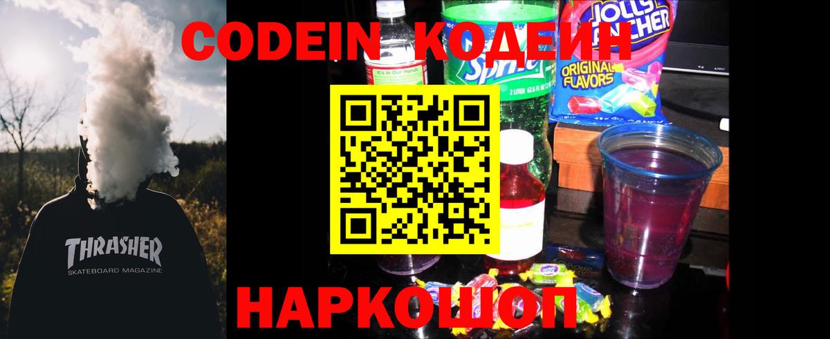Кодеин напиток Lean (лин)  Codein напиток Lean (лин)  Топки  Вход с VPN 