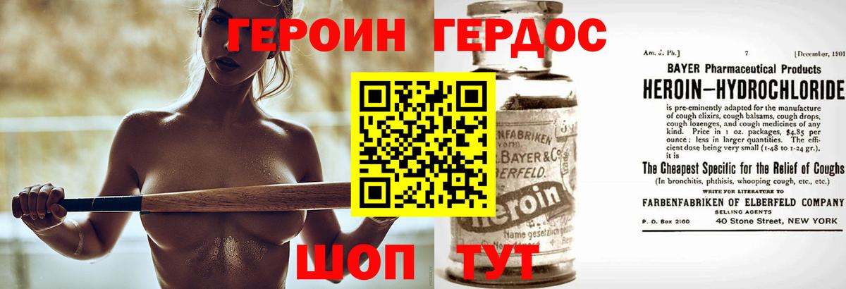 Героин Heroin  Вход с VPN  Топки 