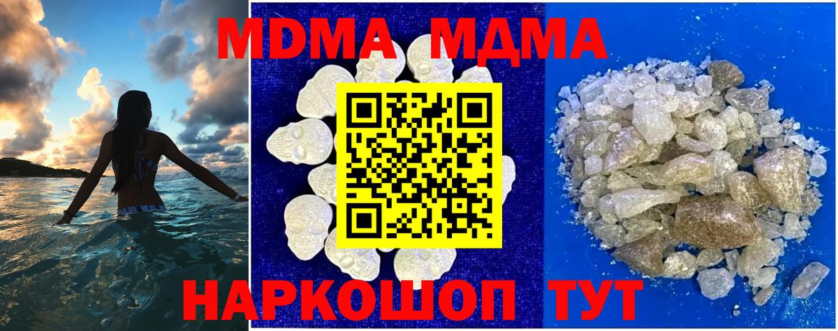 МДМА кристаллы Топки