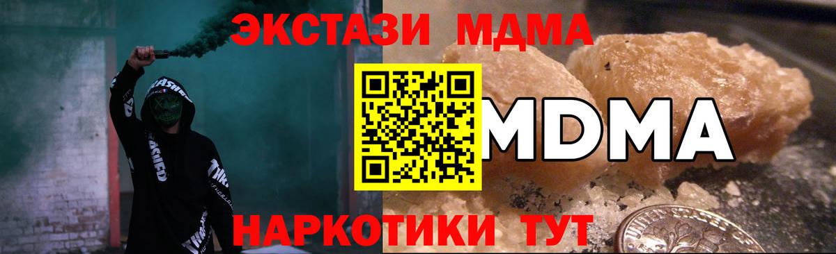 МДМА crystal  Вход с VPN  Топки  MDMA VHQ 