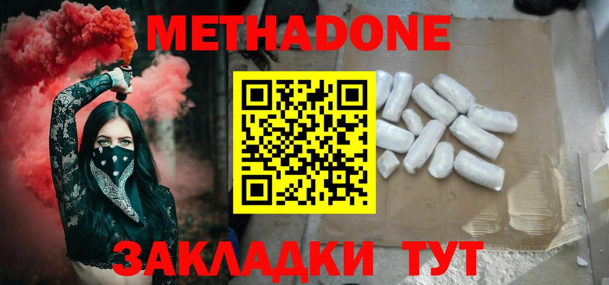 Метадон белоснежный  Вход с VPN  Топки 