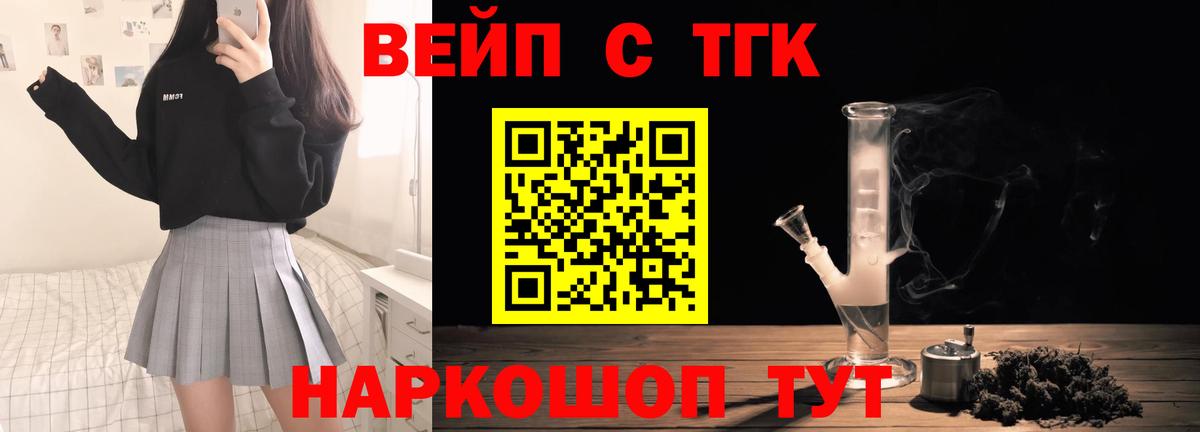 купить закладку  ТГК жижа  Вход с VPN  Топки 